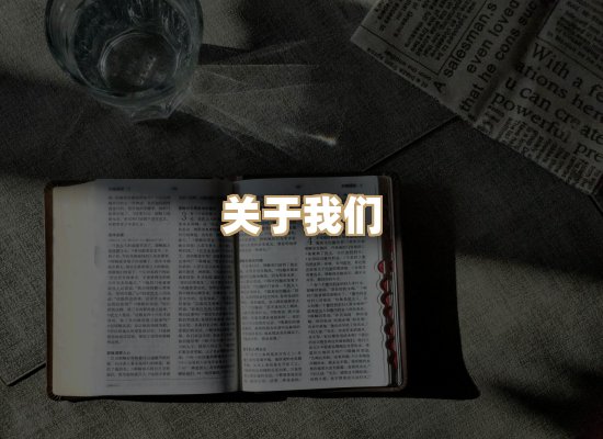 关于珈音名著库